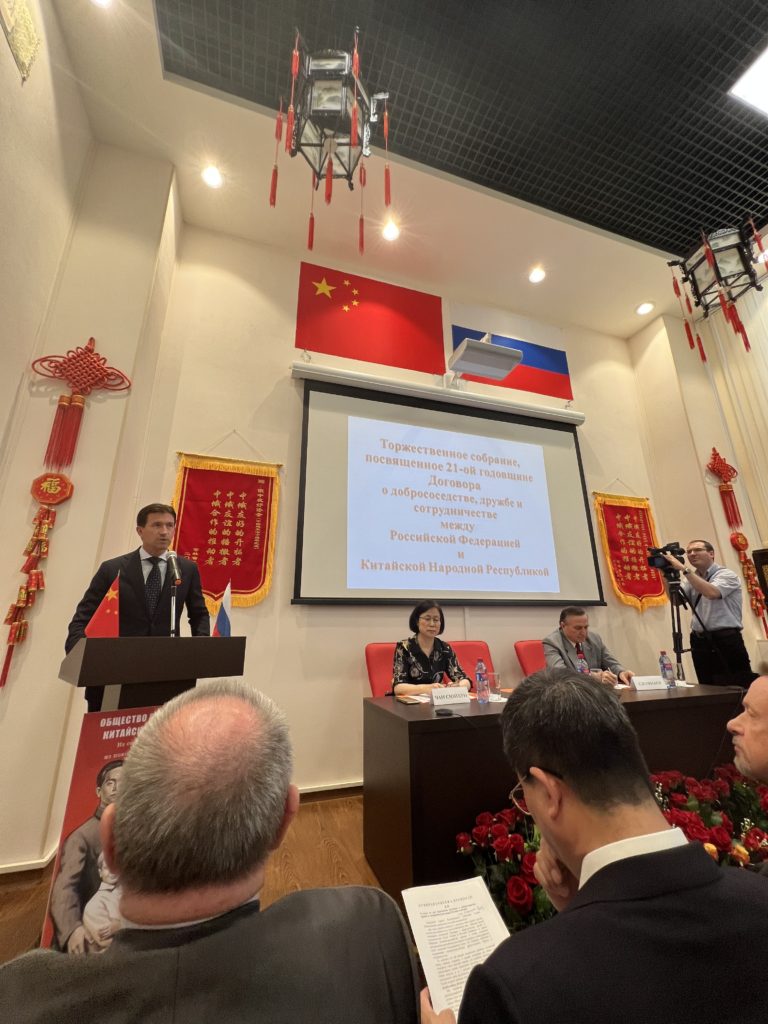 Торжественное собрание посвященное годовщине Договора о добрососедстве, дружбе и сотрудничестве между Российской Федерацией и Китайской Народной Республикой