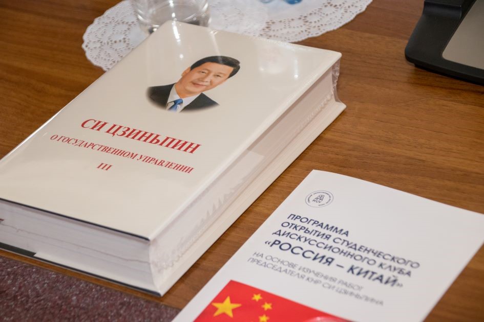 Российская молодежь знакомится  с трудами Си Цзиньпина.