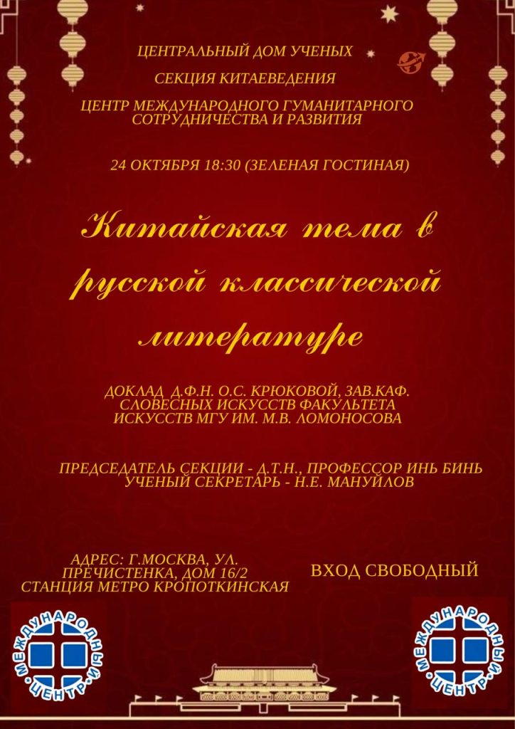 Доклад «Китайская тема в русской классической литературе»