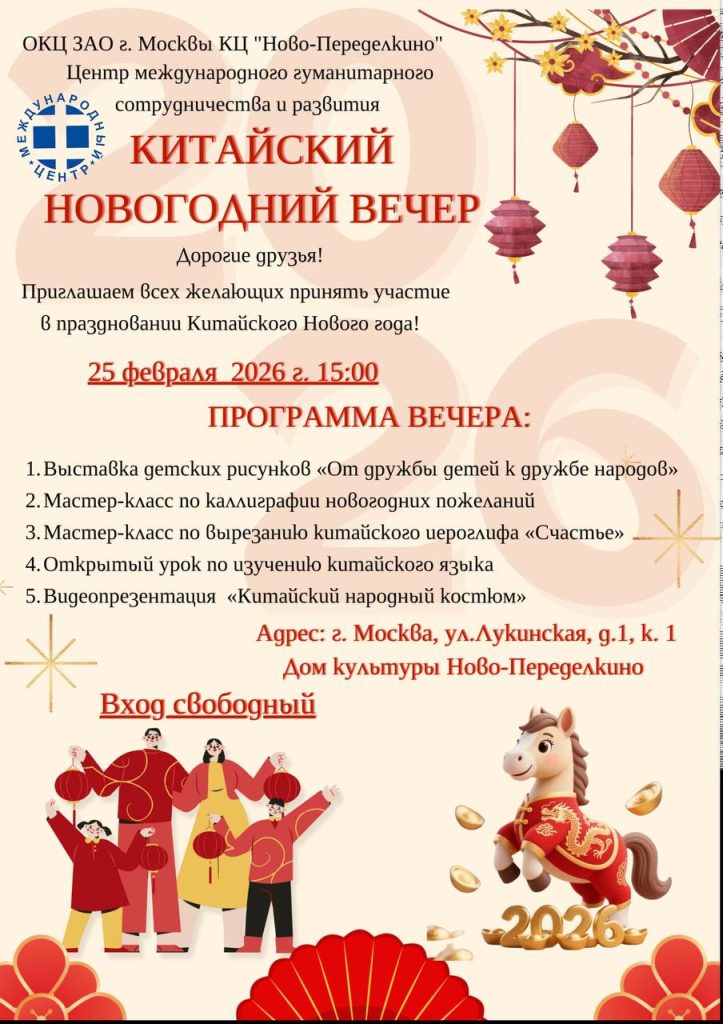 Приглашение на празднование китайского нового года
